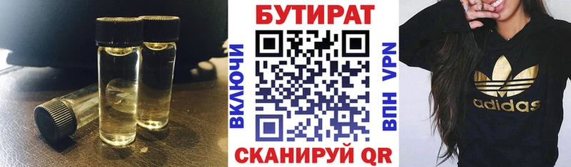 Бутират буратино  Новоульяновск 